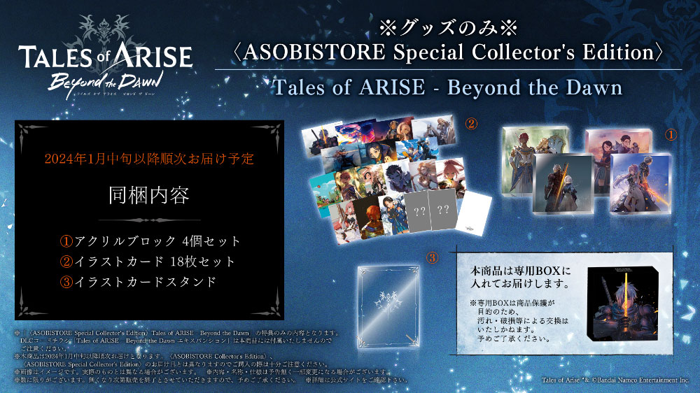 ※グッズのみ※ 〈ASOBISTORE Special Collector's Edition〉Tales of ARISE - Beyond the Dawn 希望小売価格